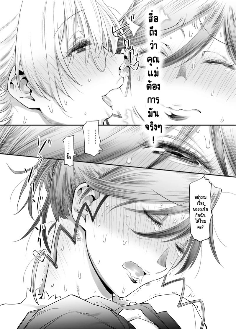 ร่างกายทั้งหมดของฉันเป็นของอาจารย์แล้วค่ะ! 2.1